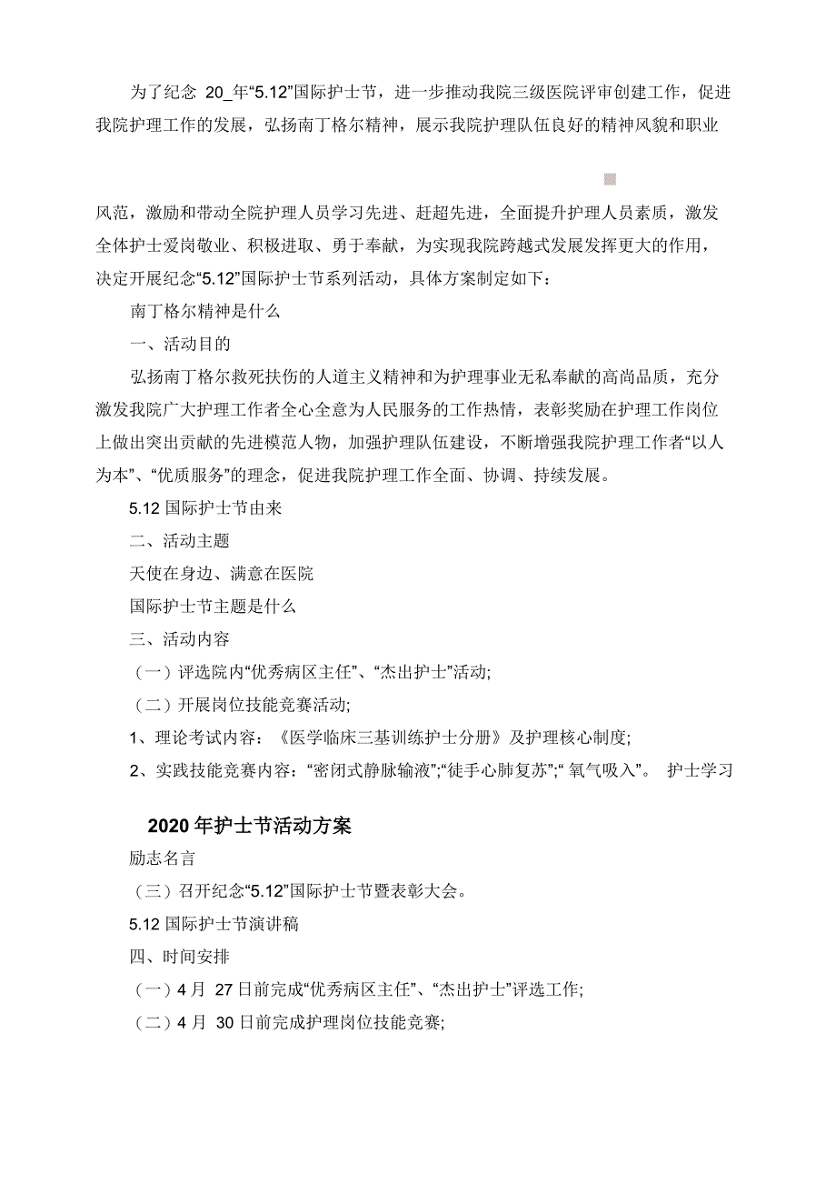 护士节活动方案策划范文五篇2020_第2页