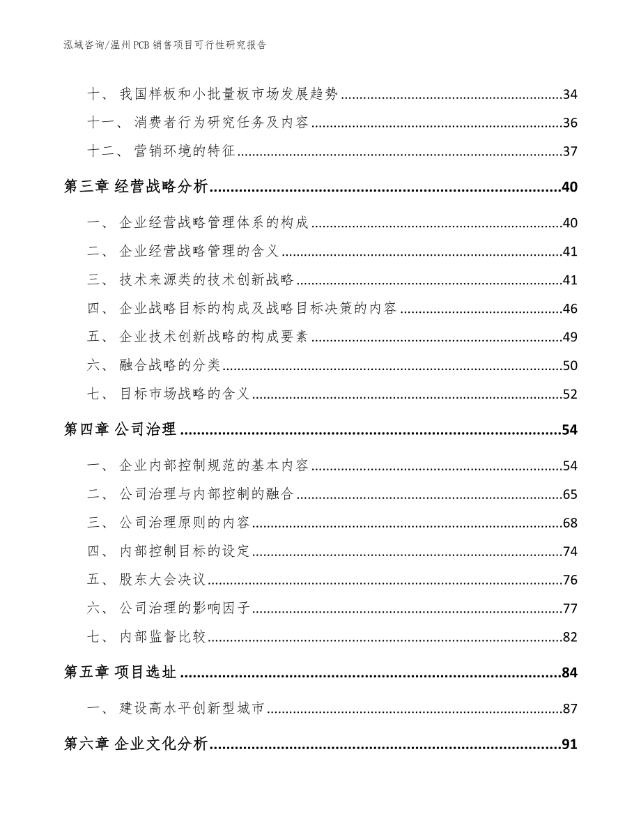 温州PCB销售项目可行性研究报告_第2页