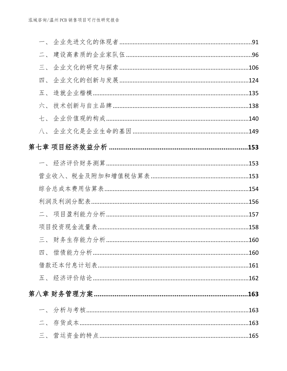 温州PCB销售项目可行性研究报告_第3页