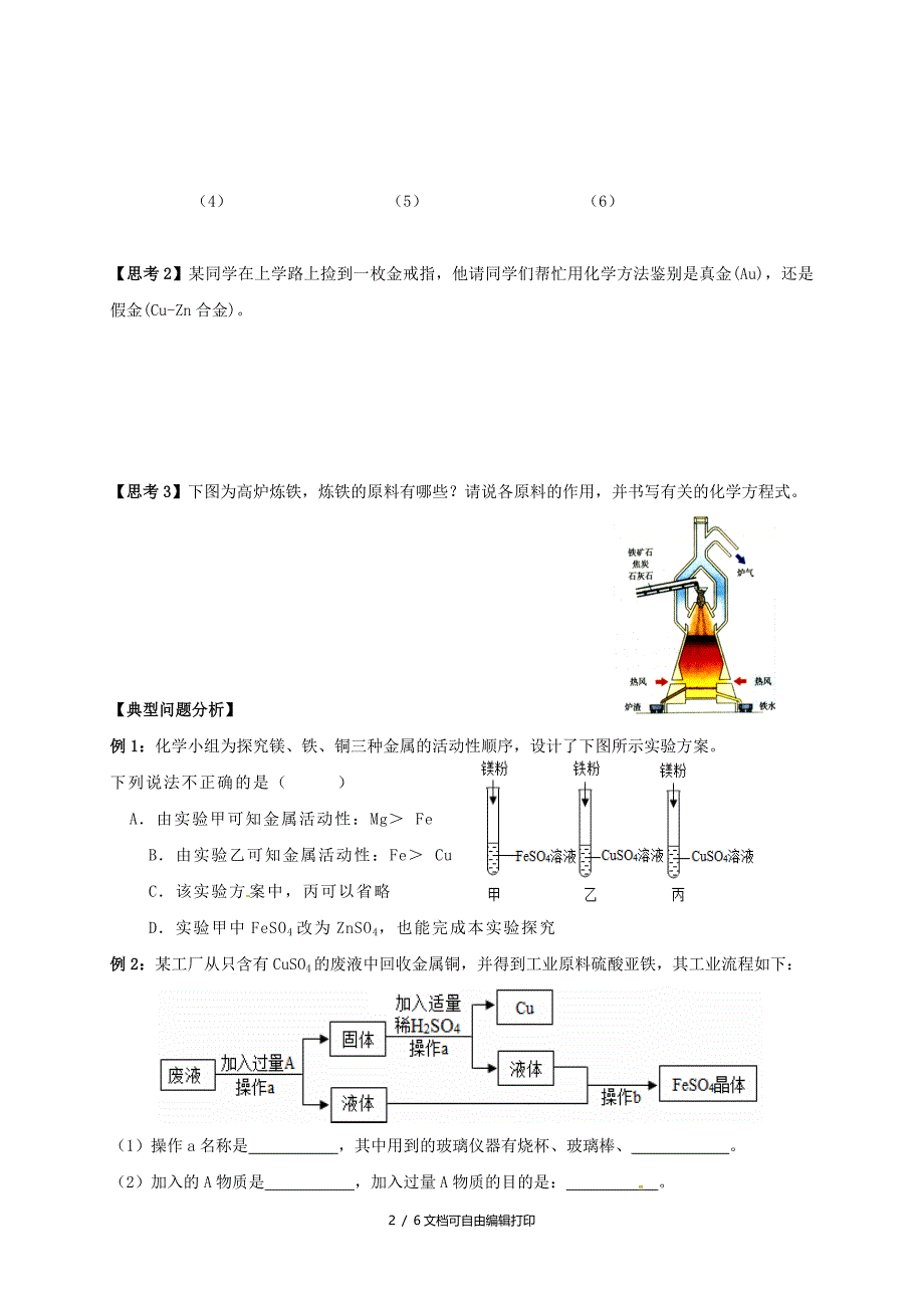 中考化学复习第八讲金属和金属材料学案_第2页