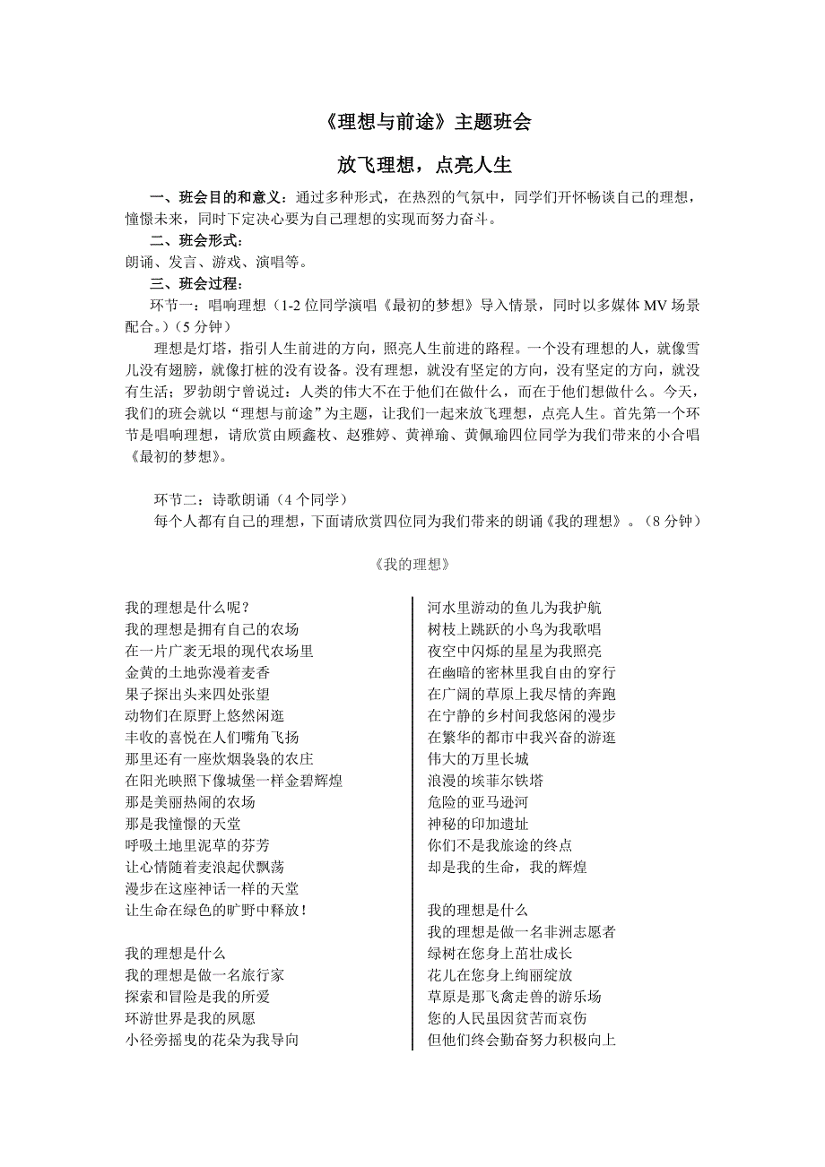 《理想与前途》主题班会策划1.doc_第1页