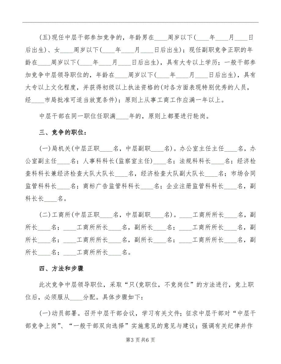 工商局中层领导干部竞聘演讲稿模板_第3页