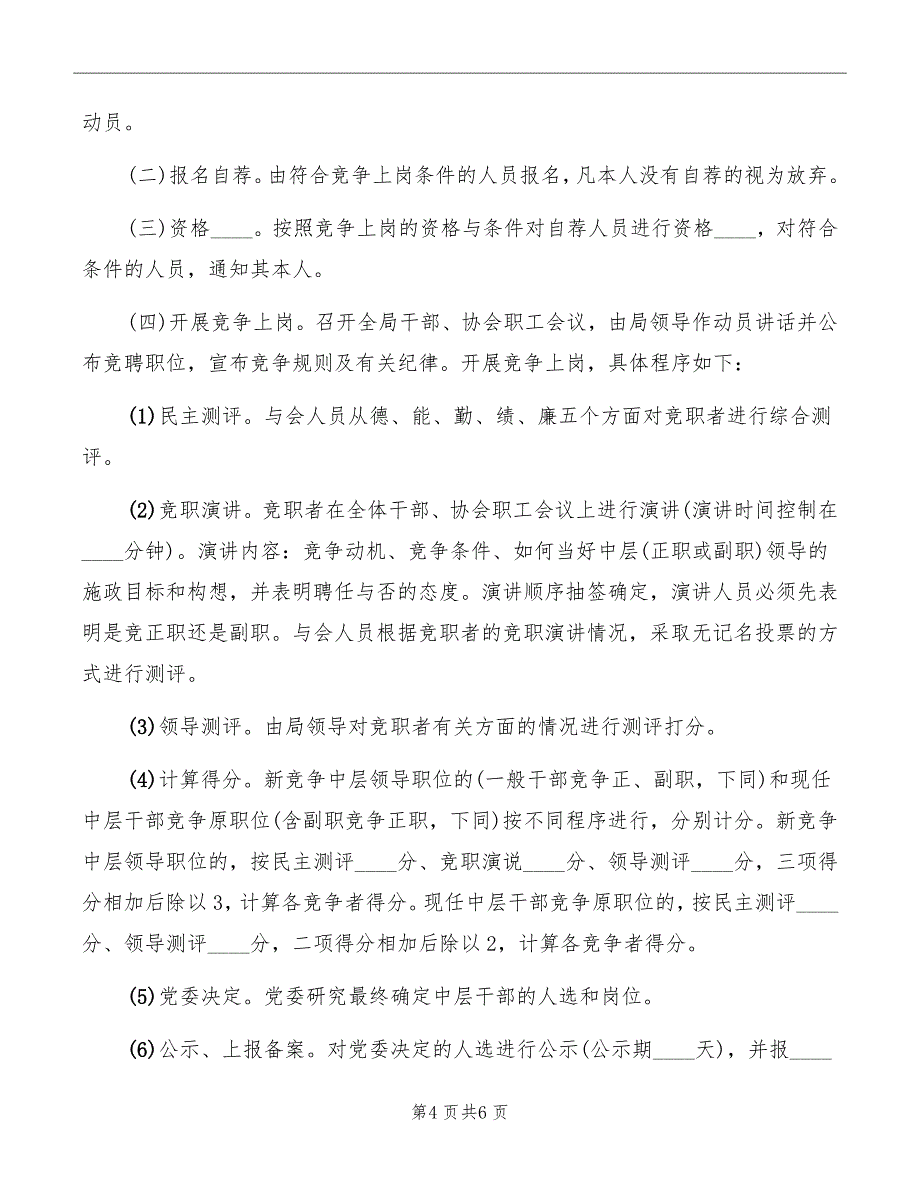 工商局中层领导干部竞聘演讲稿模板_第4页