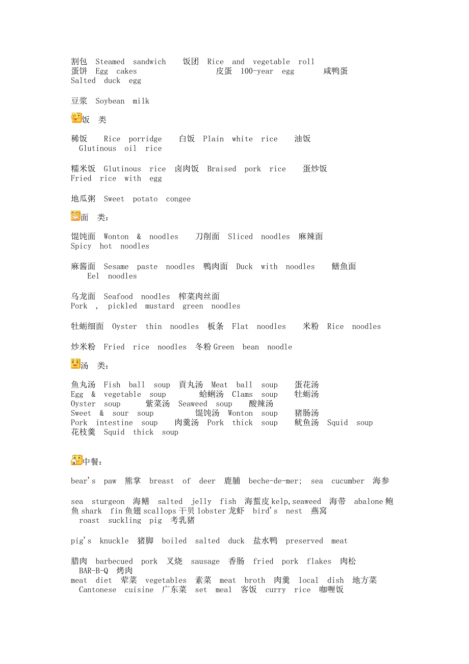 水果类(吃遍英语).txt.doc_第3页