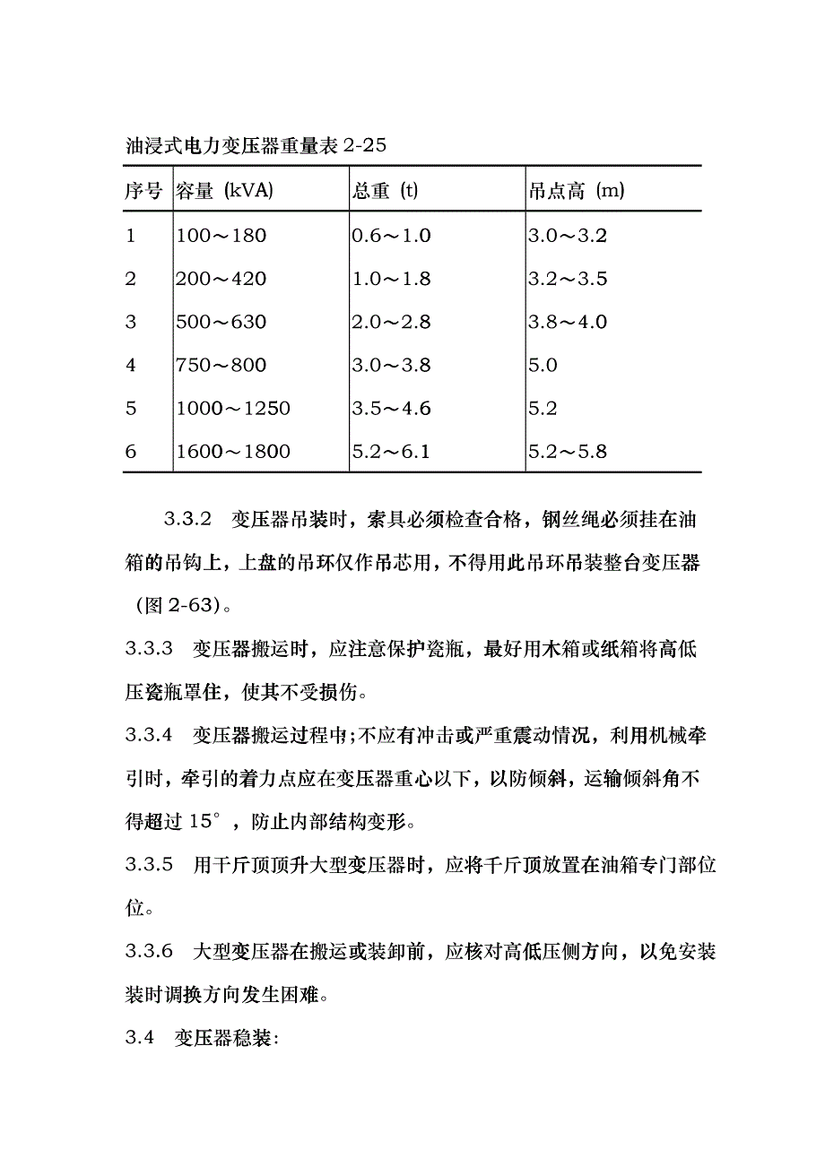 011电力变压器安装工艺jjn_第4页