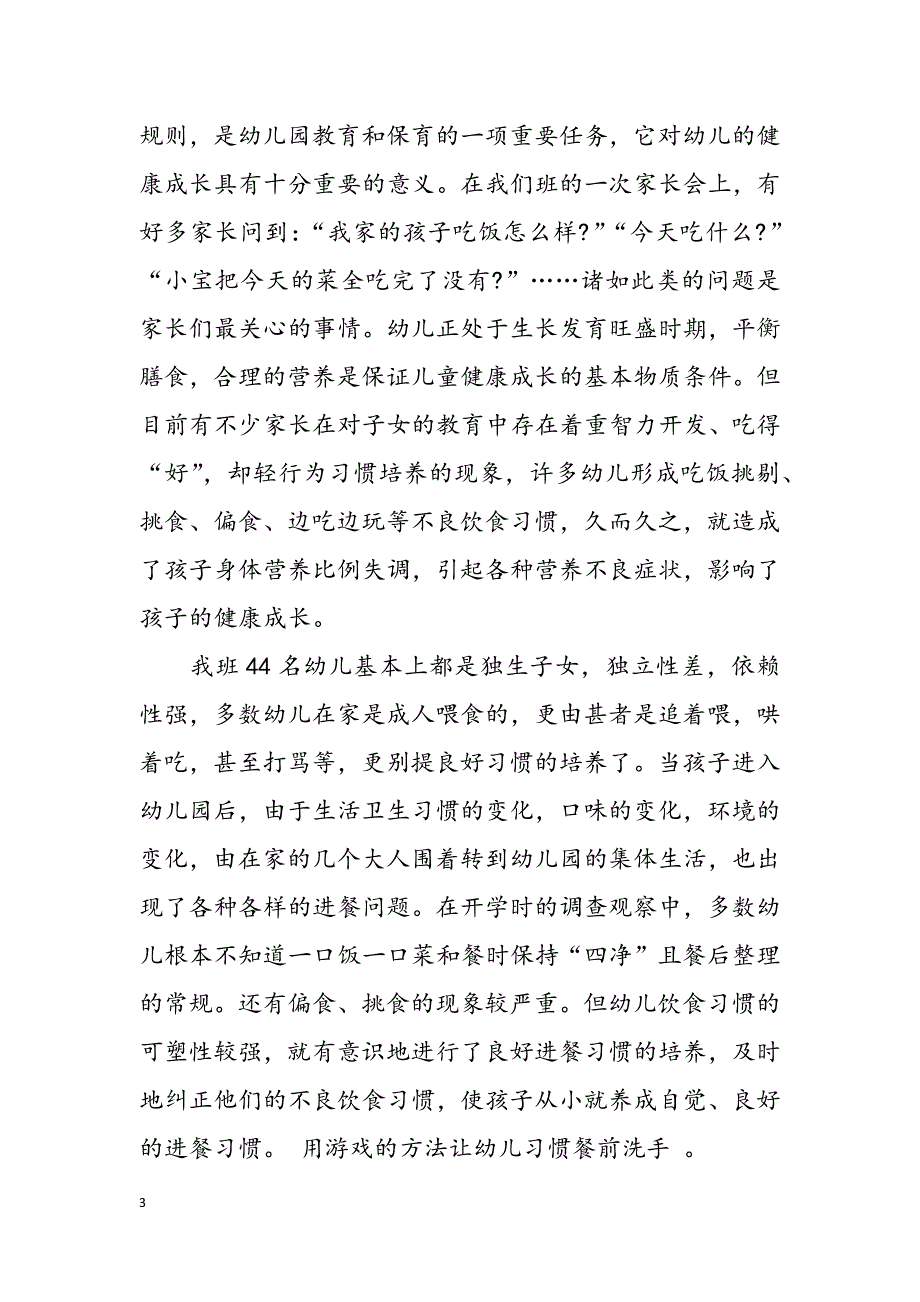 保育教育随笔读书笔记.docx_第3页