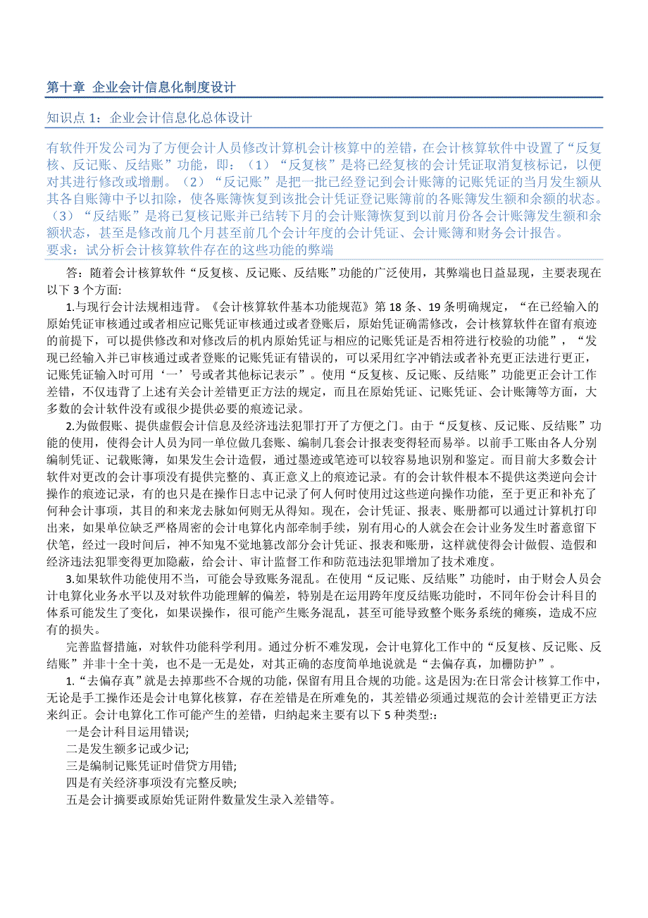 会计制度设计第九章至第十章知识点任务完成情况_第4页