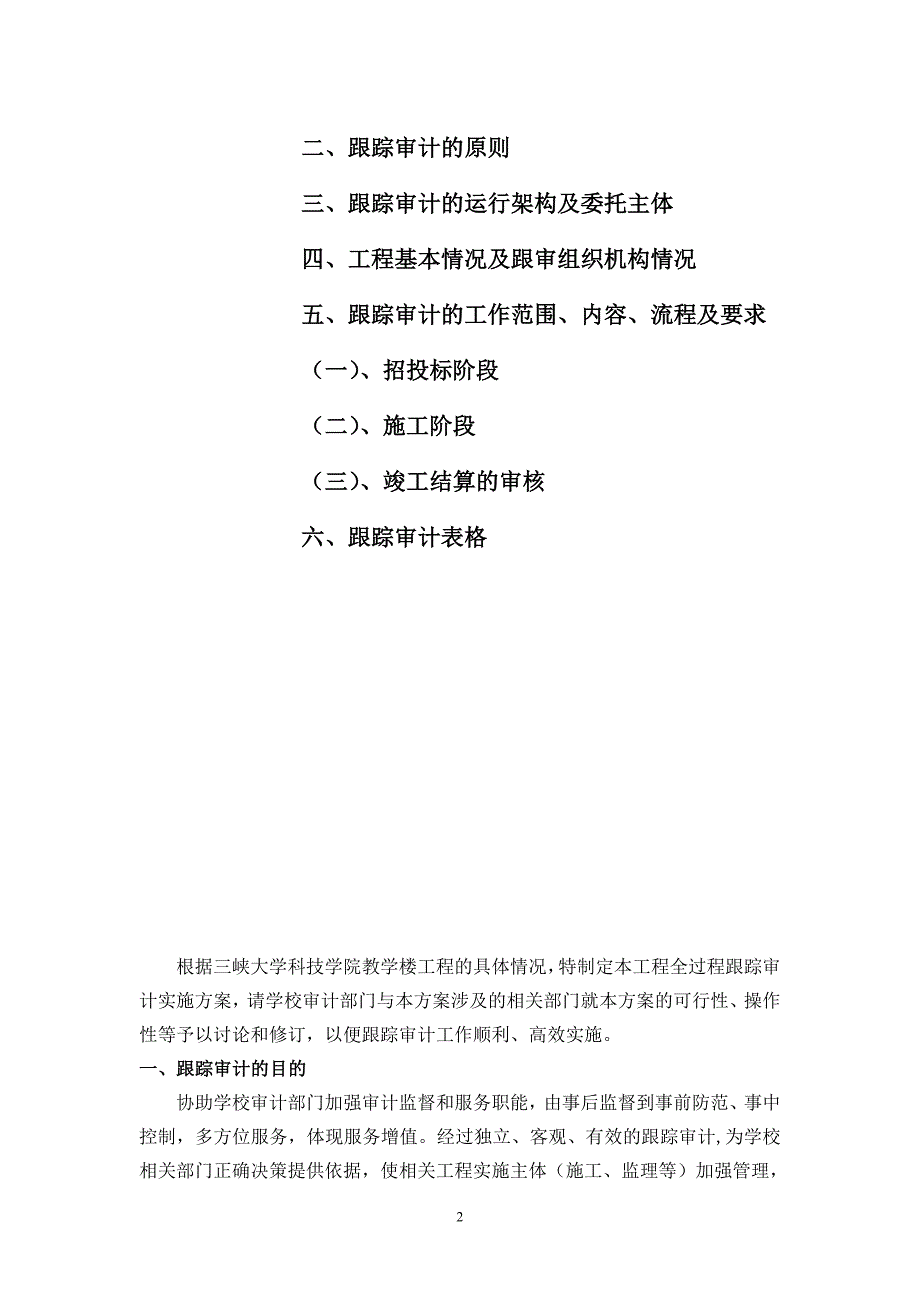 工程造价全过程审计方案3_第2页