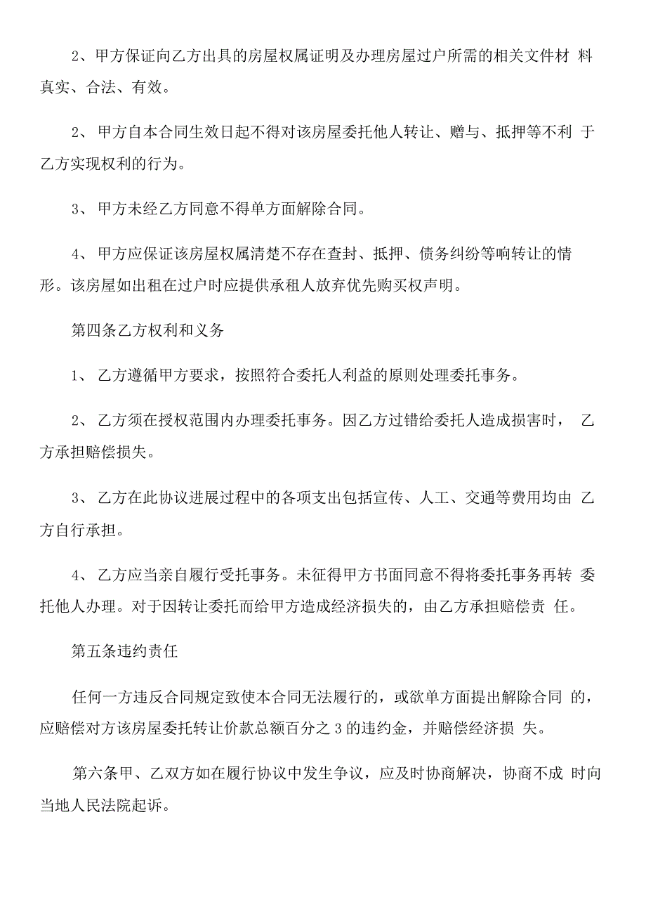 二手房独家代理合同范本_第2页