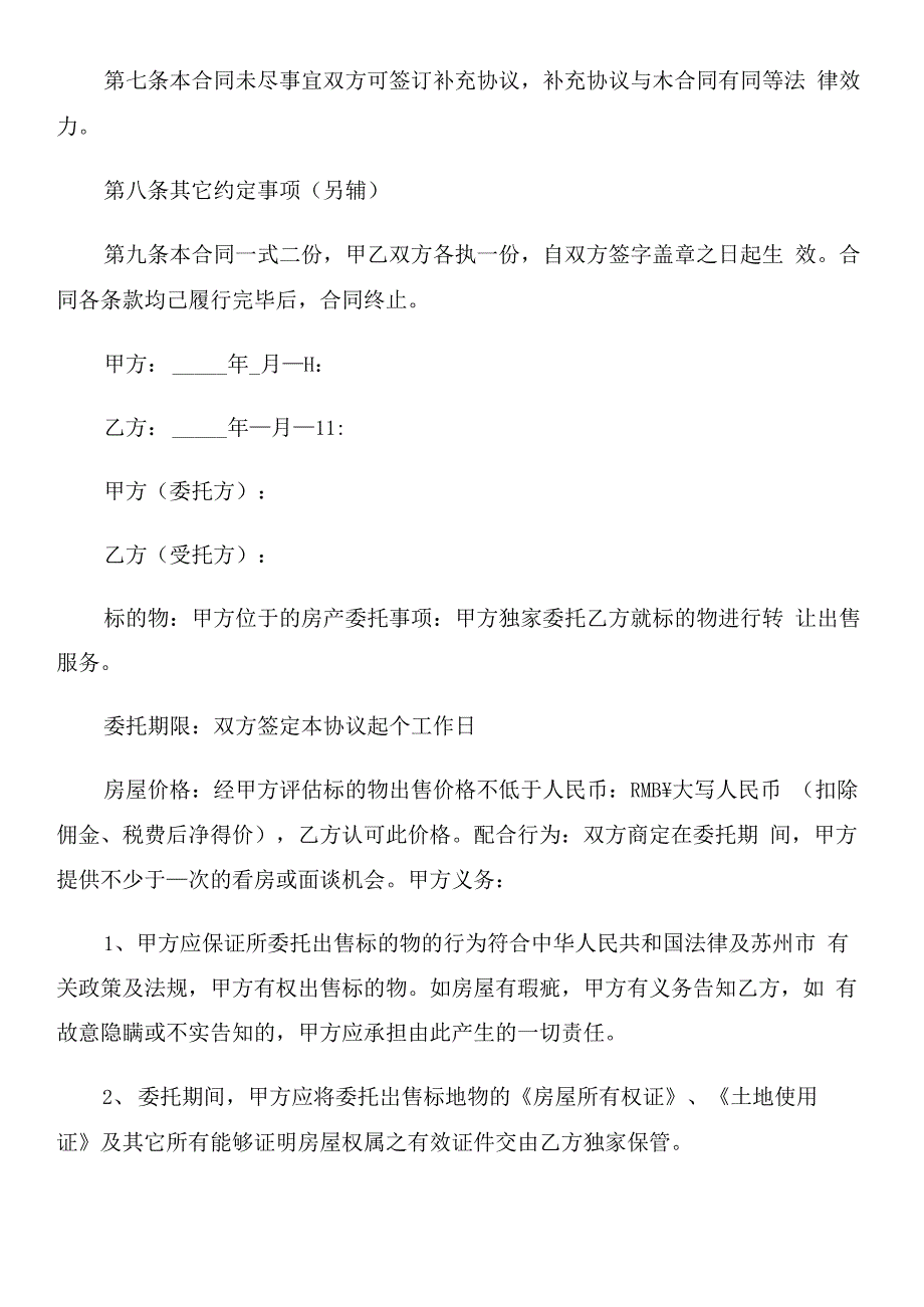 二手房独家代理合同范本_第3页