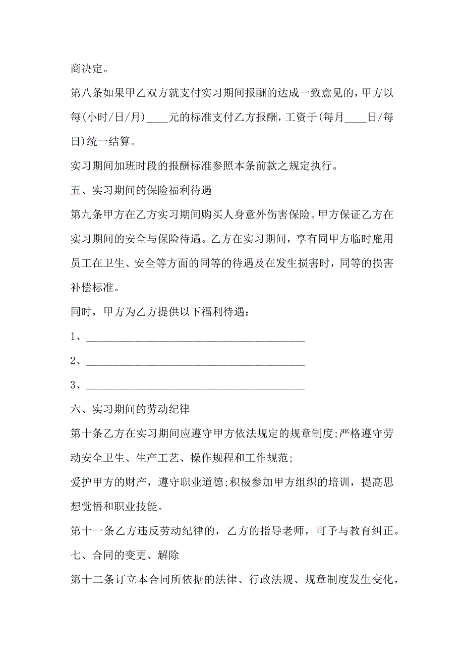 简单的聘用劳动合同3篇_第3页