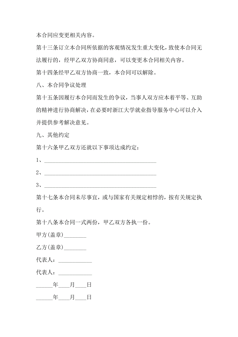 简单的聘用劳动合同3篇_第4页