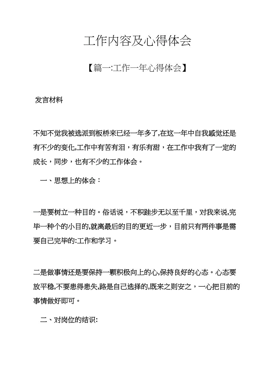 工作内容及心得体会_第1页