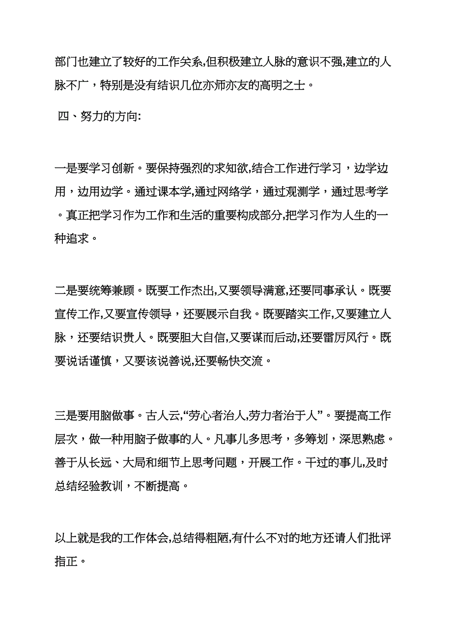 工作内容及心得体会_第3页