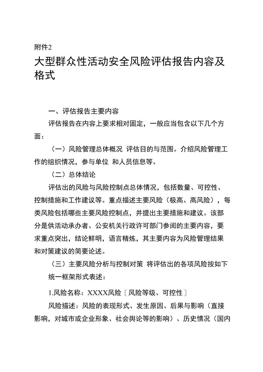 大型群众性活动安全风险等级评测表、安全风险评估报告内容及格式要求_第5页