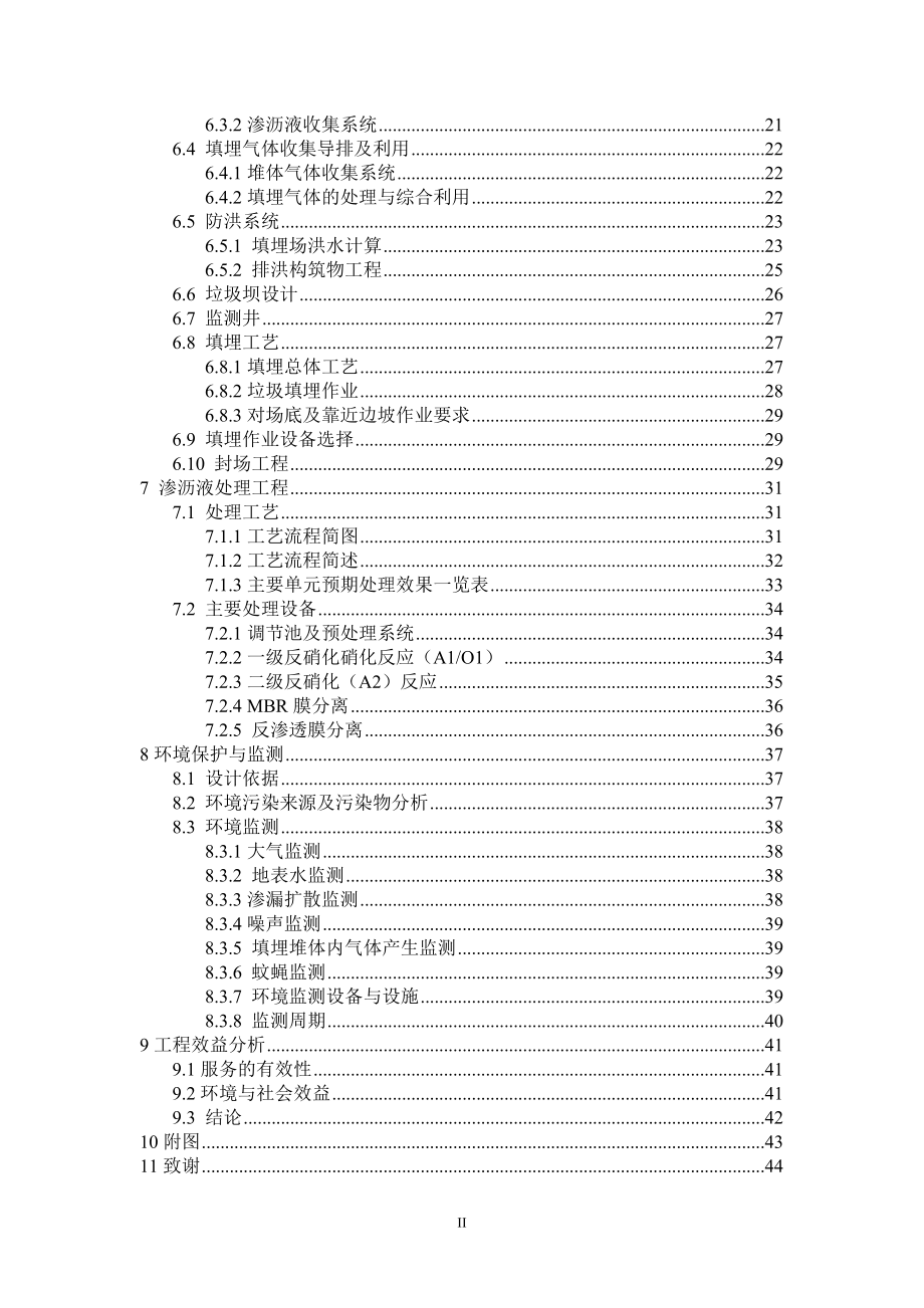 城市生活垃圾卫生填埋工程说明书.doc_第2页