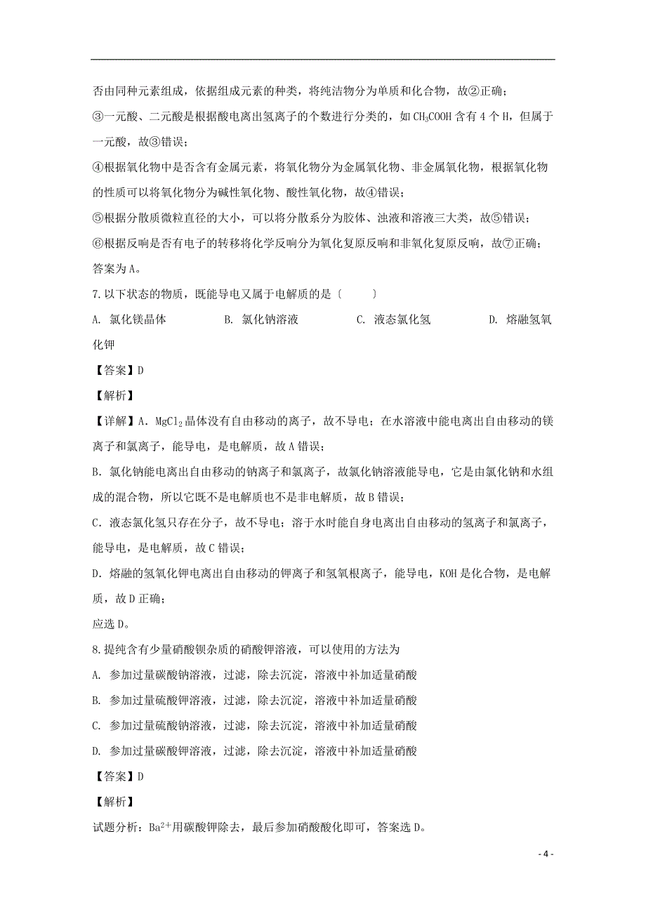 福建省泉州市泉港区第一中学2022-2022学高一化学上学期第一次月考试题含解析.doc_第4页