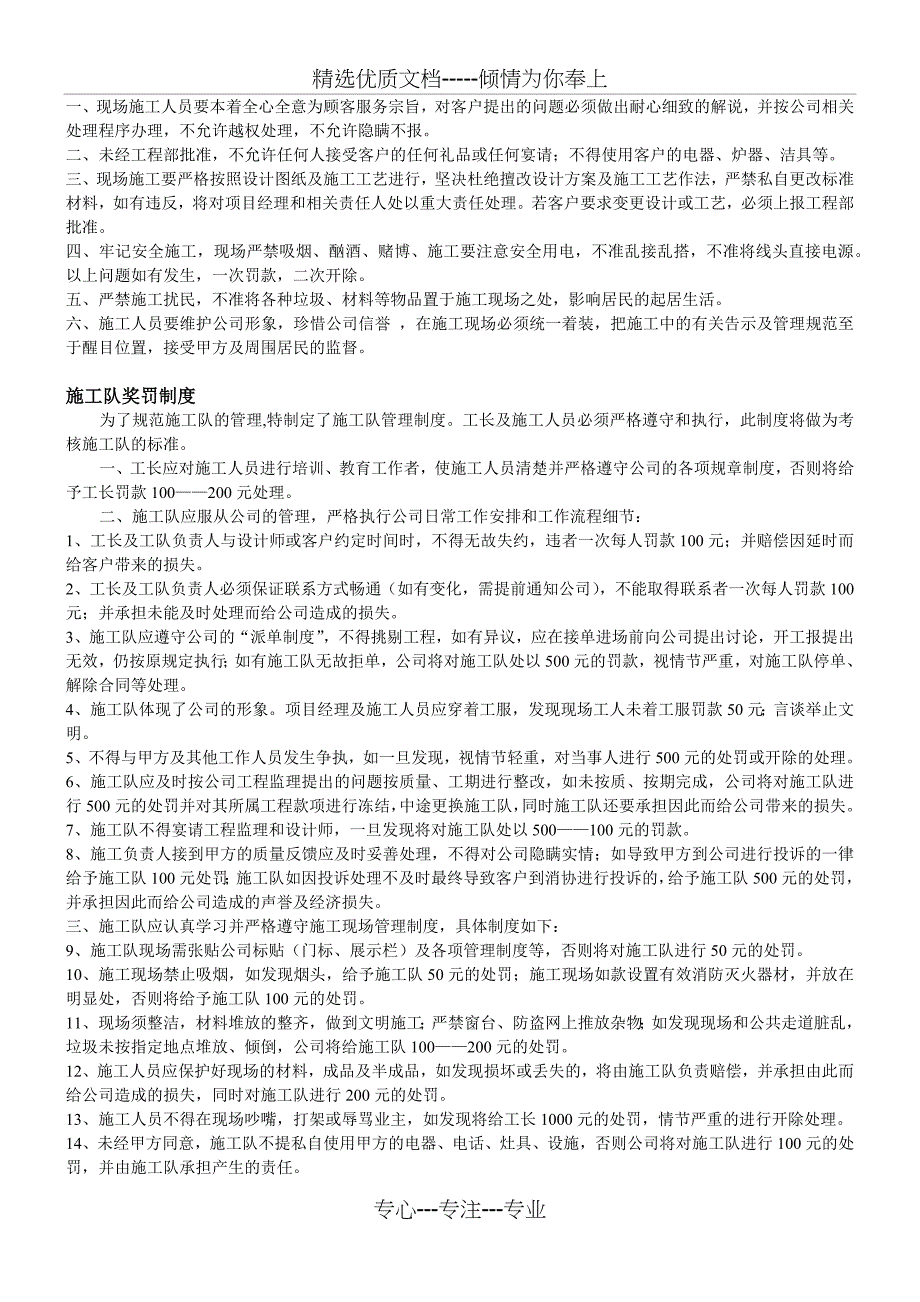 装饰公司工程部管理手册_第3页