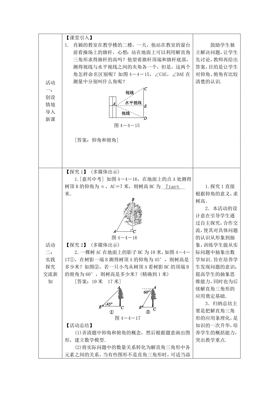 精校版九年级数学上册第4章锐角三角函数4.4解直角三角形的应用4.4.1仰角俯角相关问题教案湘教版_第2页