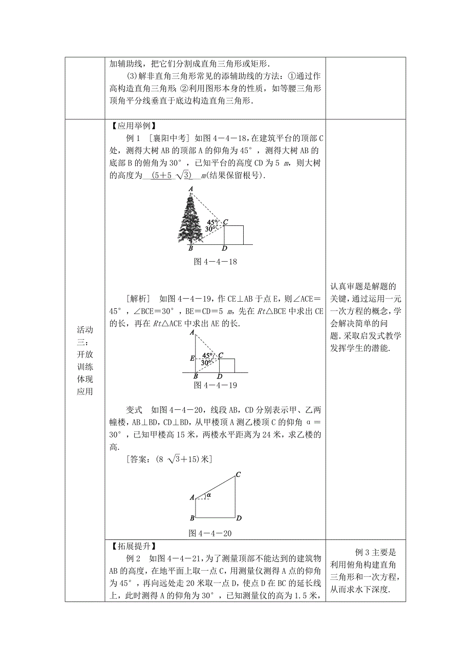 精校版九年级数学上册第4章锐角三角函数4.4解直角三角形的应用4.4.1仰角俯角相关问题教案湘教版_第3页