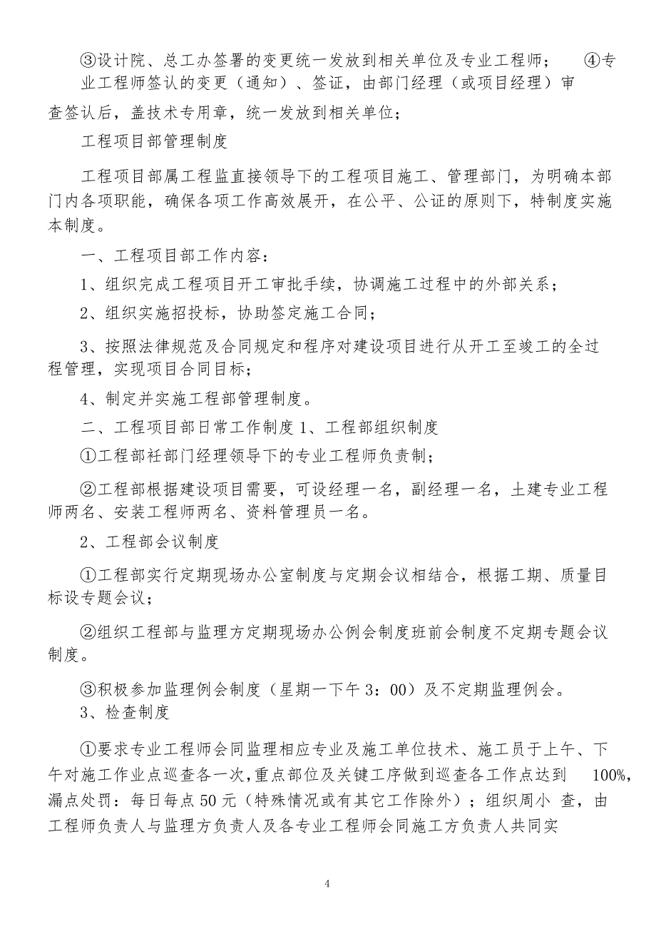 甲方工程部管理制度_第4页