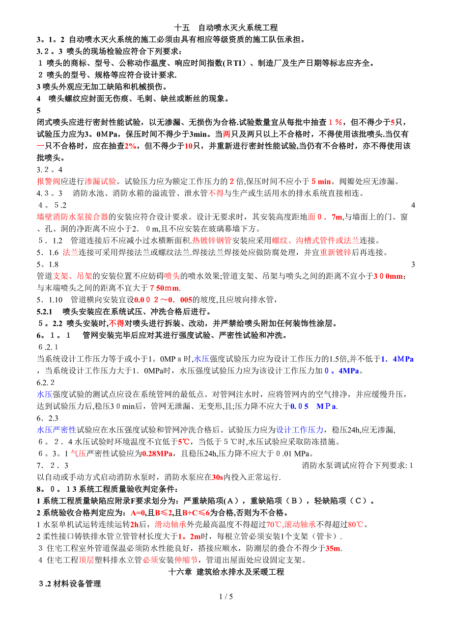 江苏省质检员考试重点15-16.doc_第1页