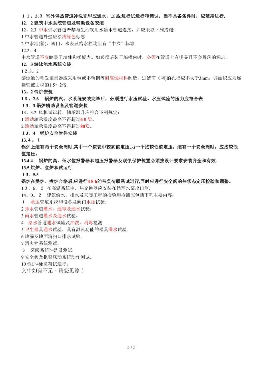 江苏省质检员考试重点15-16.doc_第5页