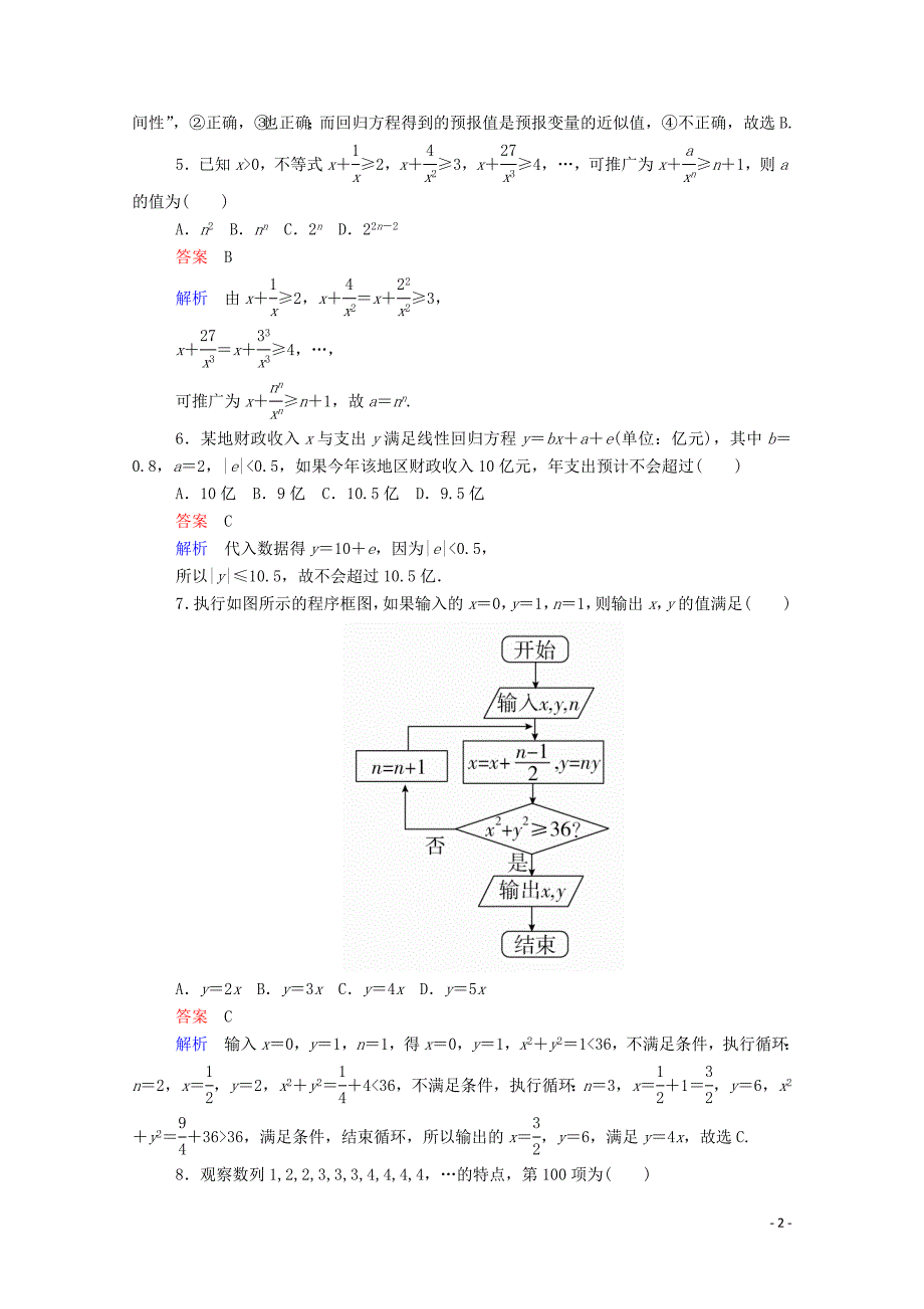 2019-2020学年高中数学 学期综合测评（二）（含解析）新人教A版选修1-2_第2页