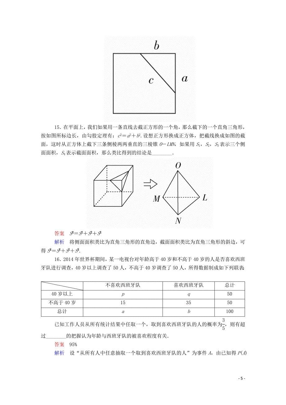 2019-2020学年高中数学 学期综合测评（二）（含解析）新人教A版选修1-2_第5页