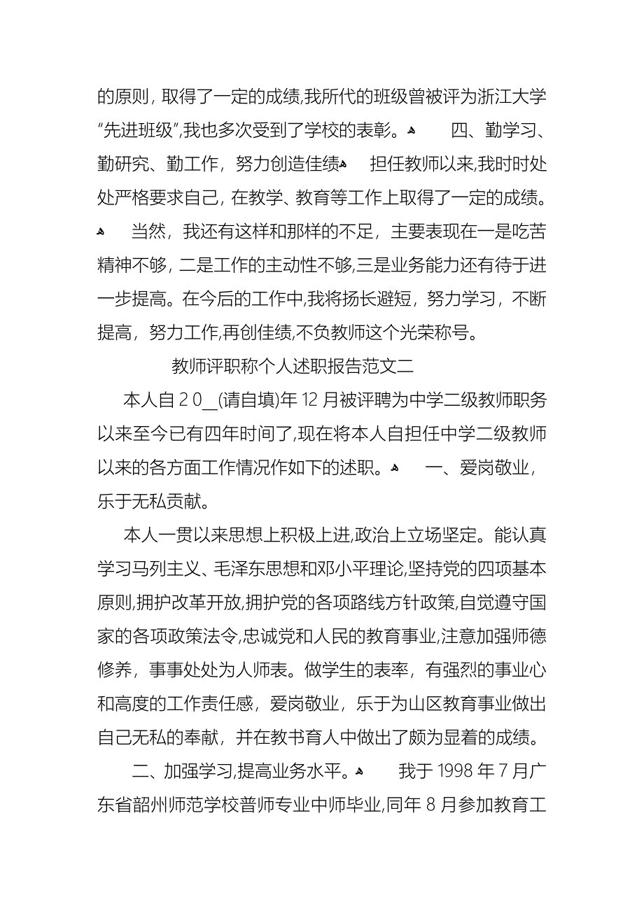 教师评职称个人述职报告2_第3页