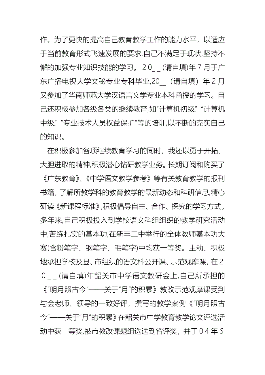 教师评职称个人述职报告2_第4页