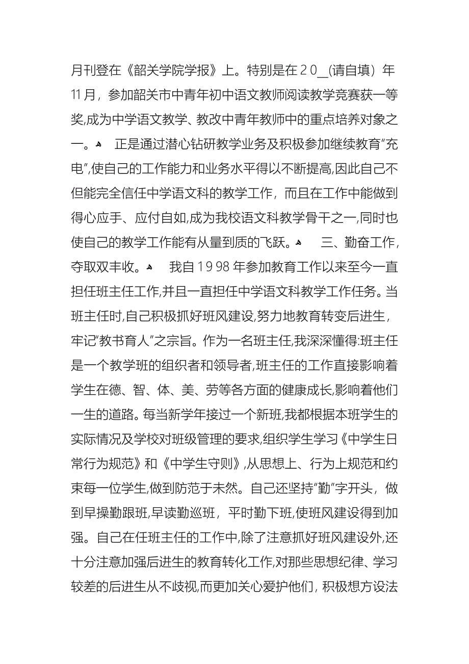 教师评职称个人述职报告2_第5页