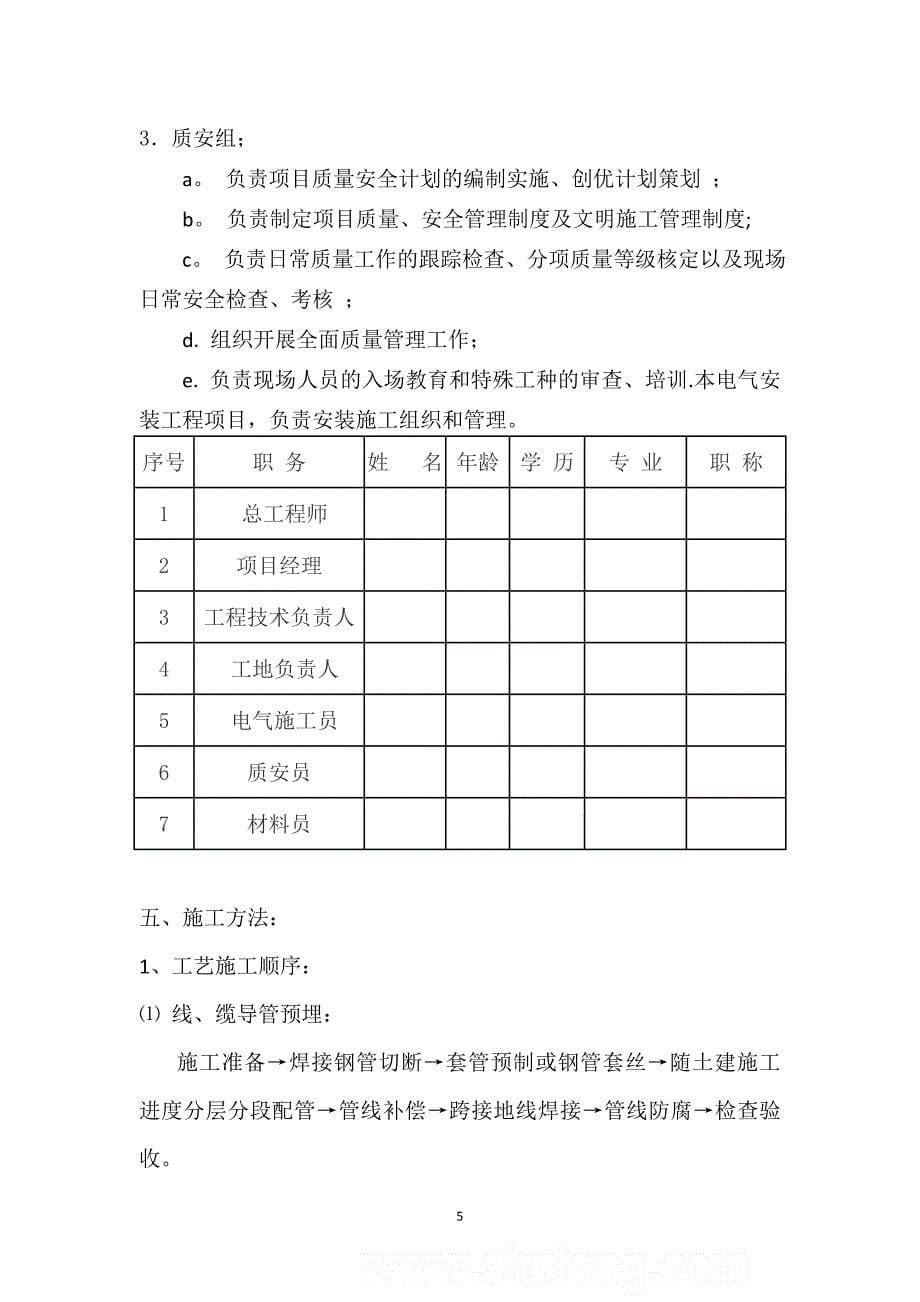 津沽污水处理厂-照明工程施工方案_第5页