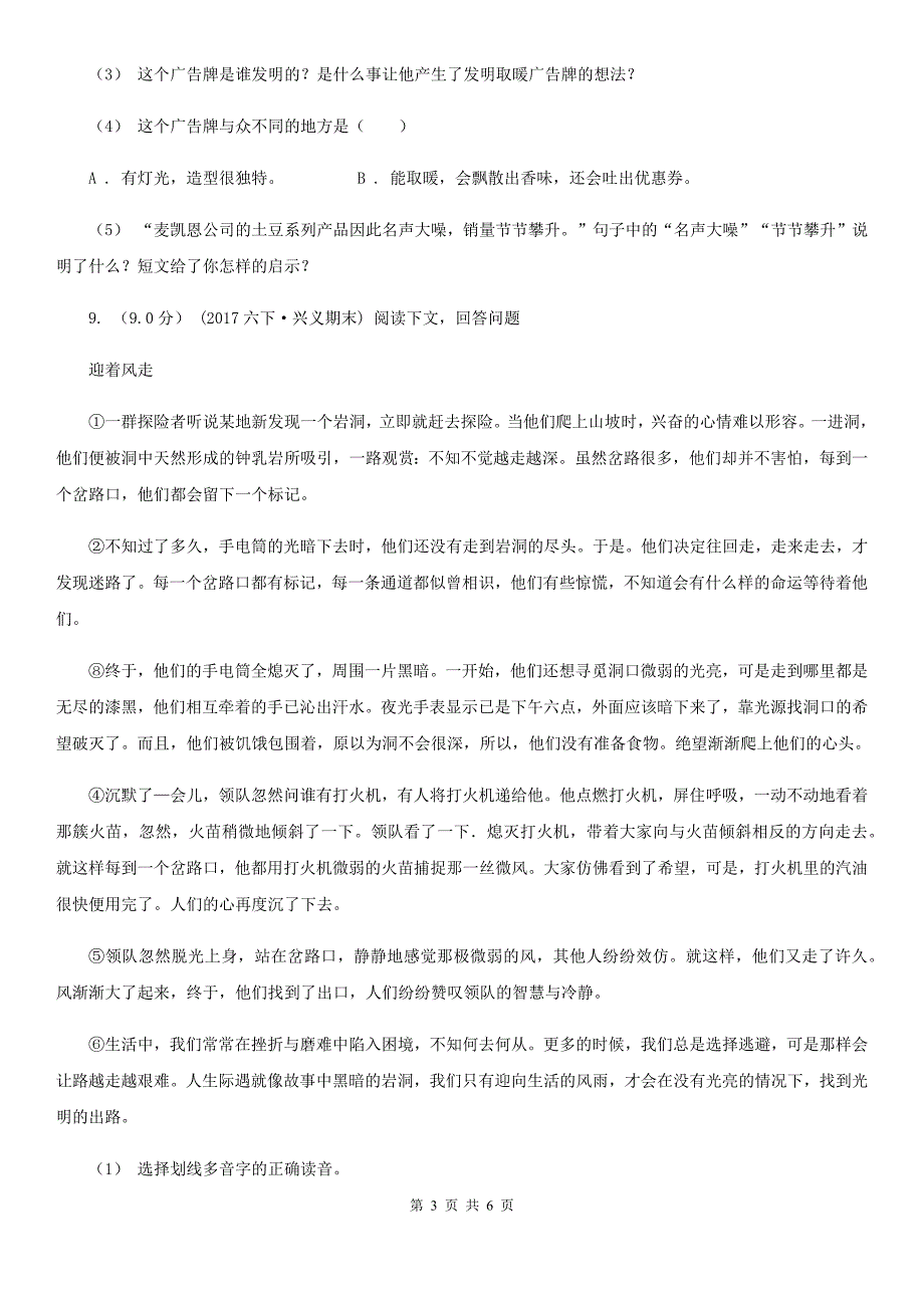 巴彦淖尔市三年级上学期语文第一次月考试卷_第3页