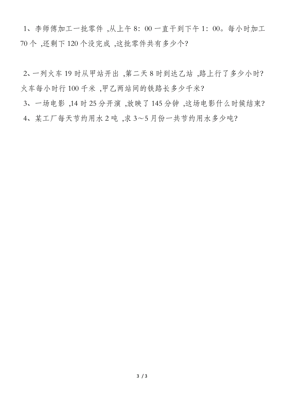 新课标三年数学下册《年 月 日》综合练习_第3页