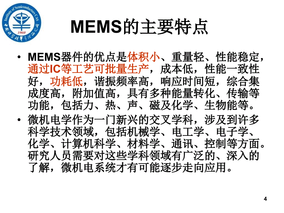 MEMS器件及相关加工技术_第4页