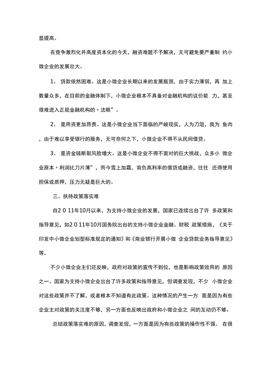 小微企业现状及分析_第2页