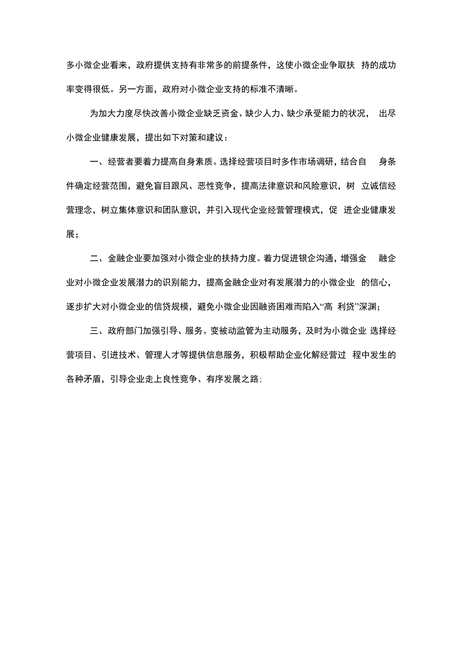 小微企业现状及分析_第3页