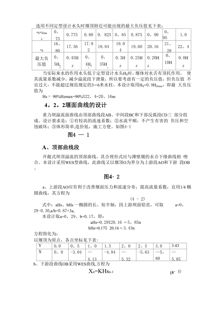 溢流堰设计说明书_第3页