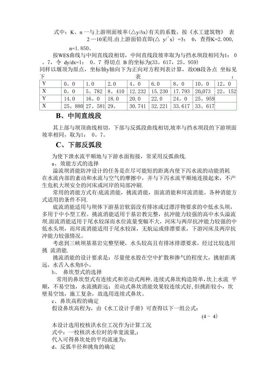 溢流堰设计说明书_第4页