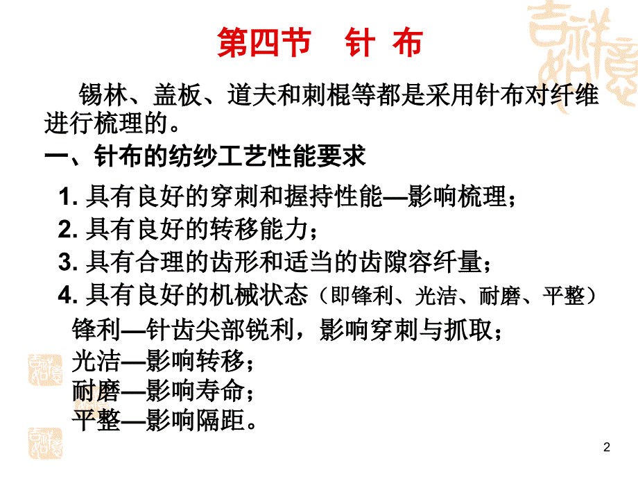 纺纱学第三章梳 棉(46)_第2页