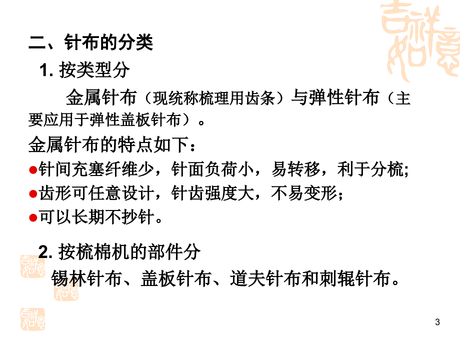 纺纱学第三章梳 棉(46)_第3页