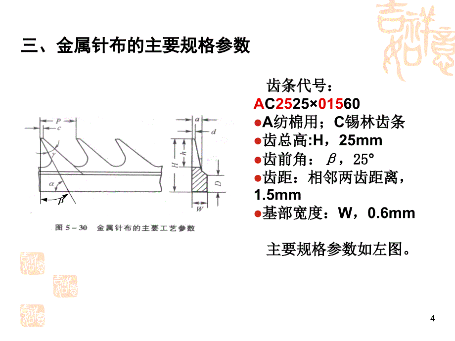 纺纱学第三章梳 棉(46)_第4页