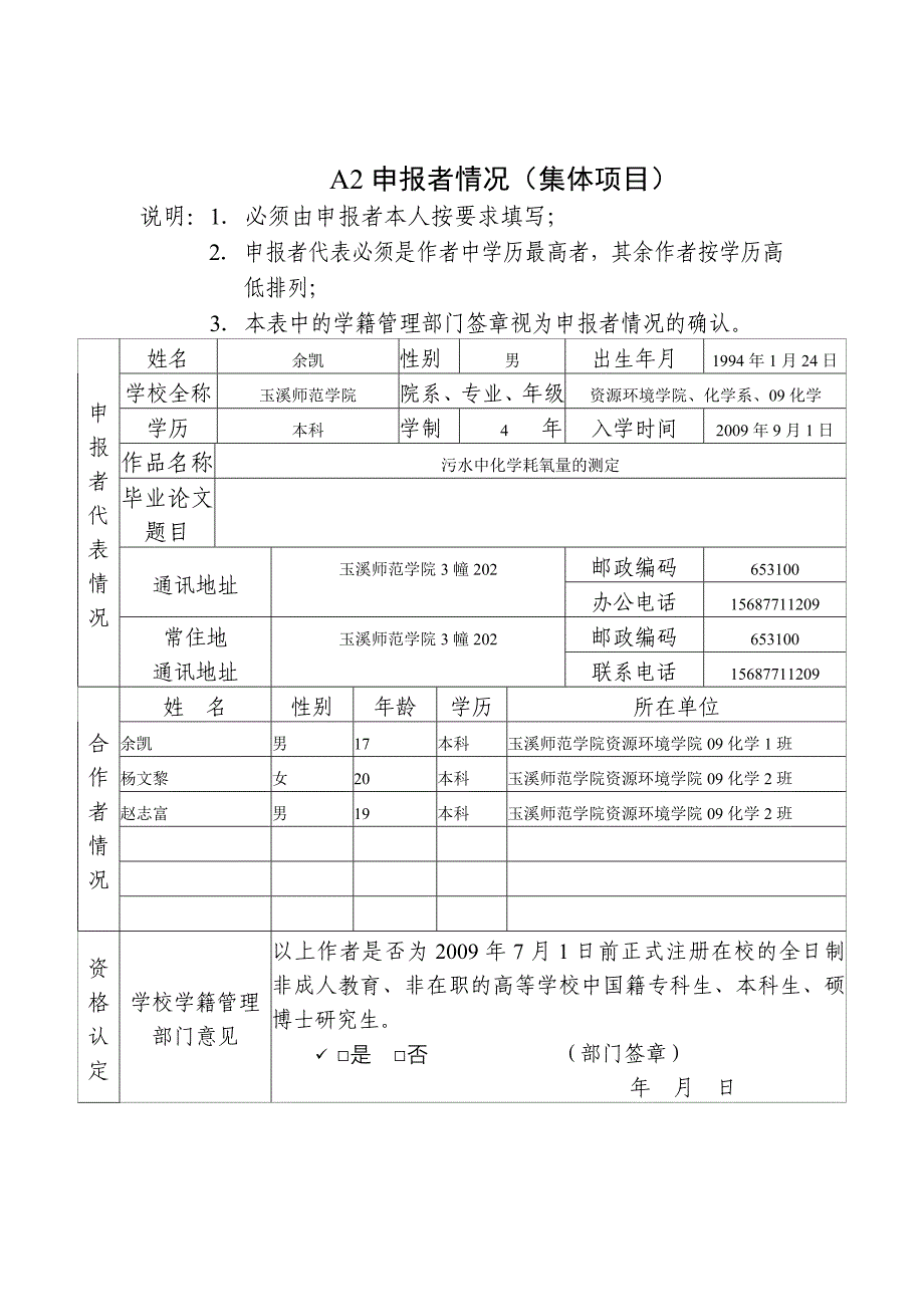 第六届科技创新大赛,污水中化学耗氧量的测定.doc_第3页