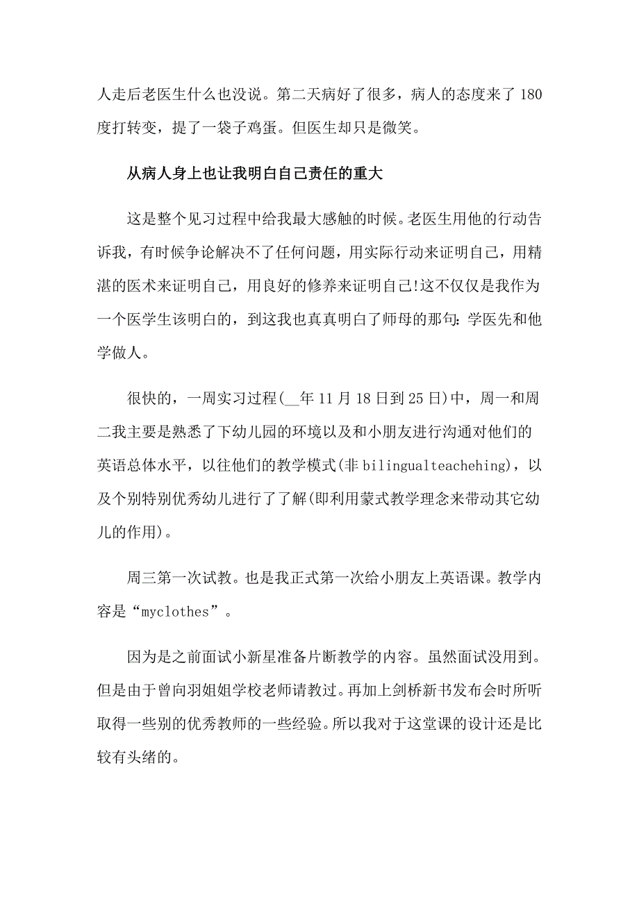 2023年有关在医院的实习报告模板汇编7篇_第3页