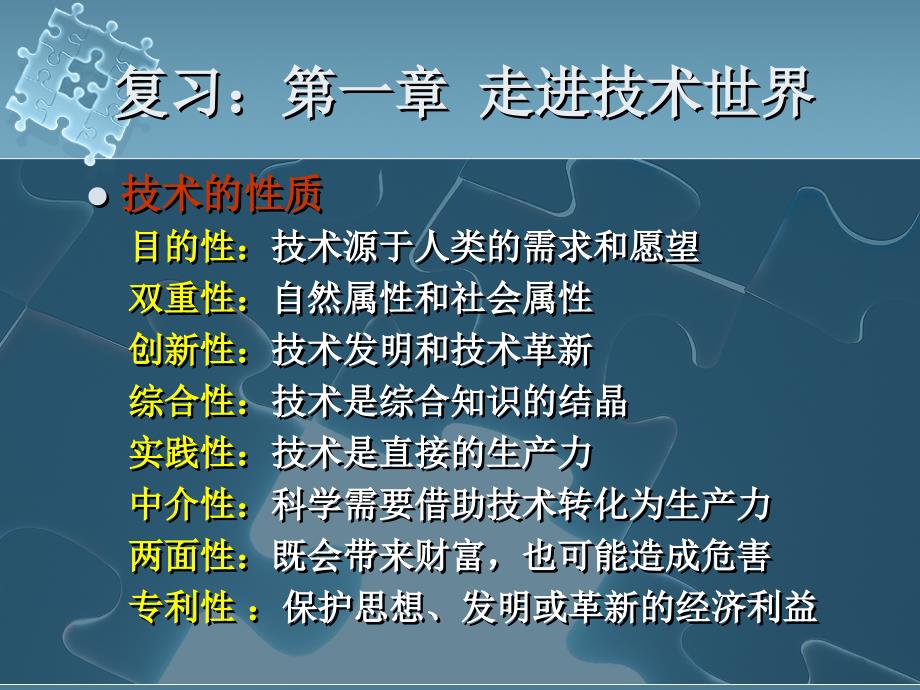 复习一章走进技术世界_第1页