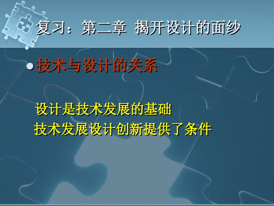 复习一章走进技术世界_第4页