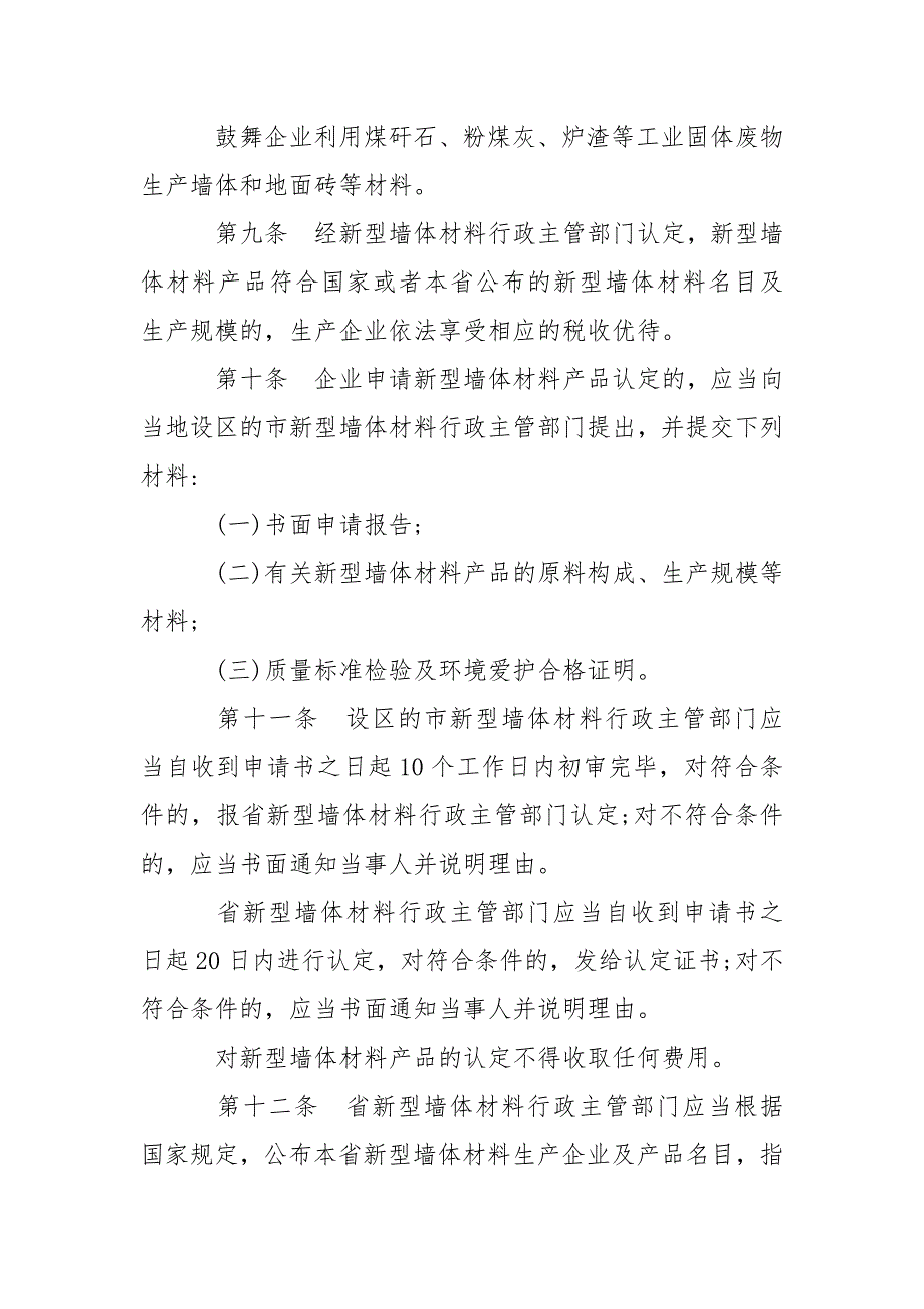 江西省促进进展新型墙体材料条例-条据书信_第3页