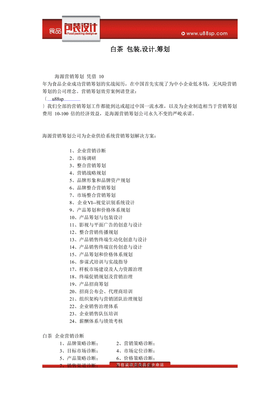 白茶包装设计.策划_第1页