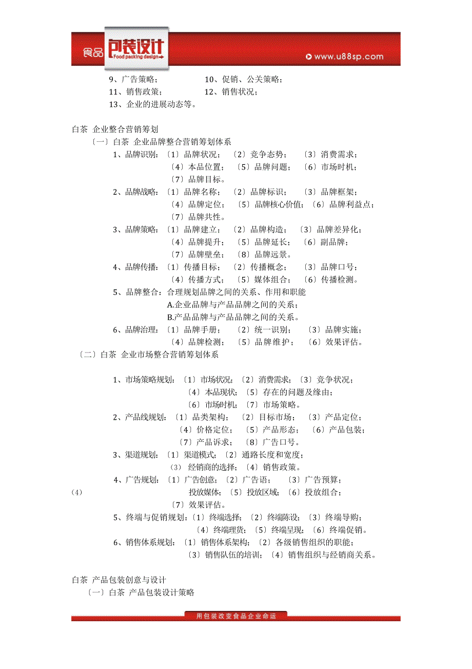 白茶包装设计.策划_第3页